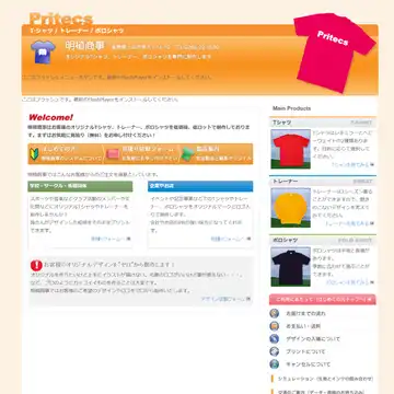 明植商事