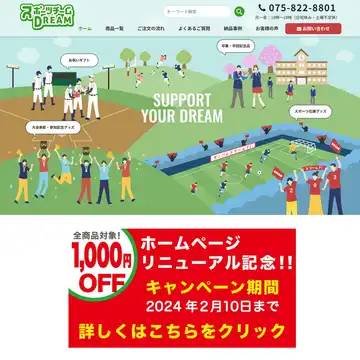 スポーツチームDREAM