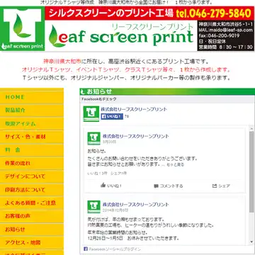 リーフスクリーンプリント