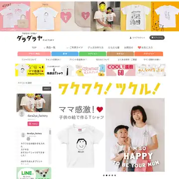 だらだら屋ファクトリー