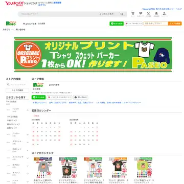 print パセオ