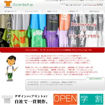 プリントウェア.jp