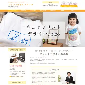 プリントデザイン ユニコ