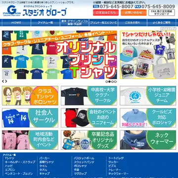 スタジオグローブ