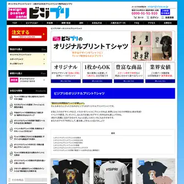 ビジプリ東京支店