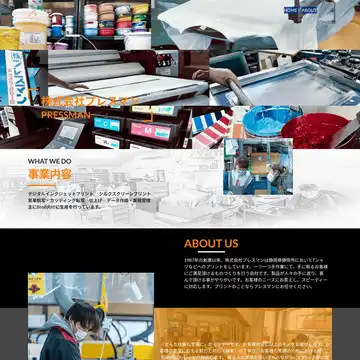 株式会社プレスマン