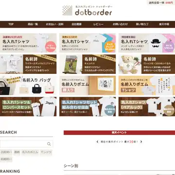 ドットボーダー
