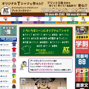 アットファクトリー