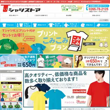 Tシャツストア