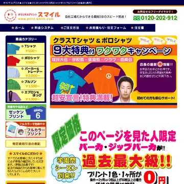 オリジナルプリント スマイル