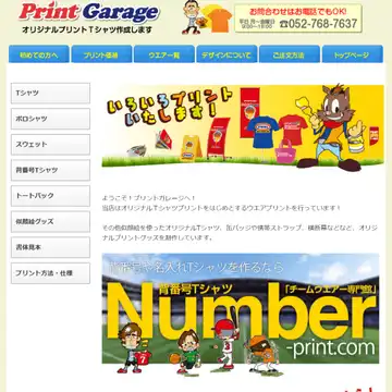 プリントガレージ