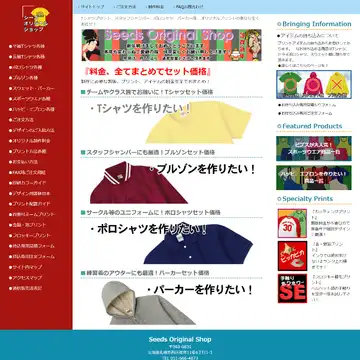 シーズ オリジナル ショップ