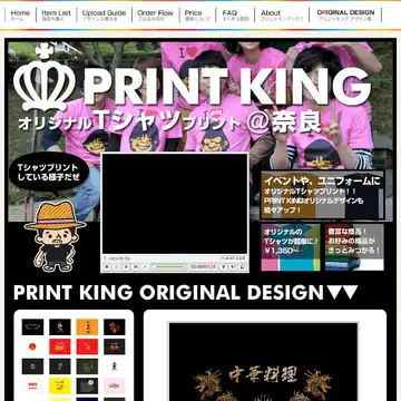 プリントキング