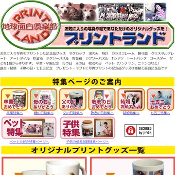 地球面白倶楽部プリントランド