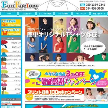 ファンファクトリー