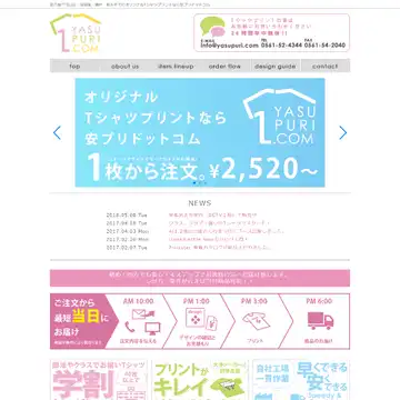 安プリドットコム