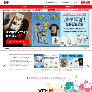 UTme! ユニクロ浅草店