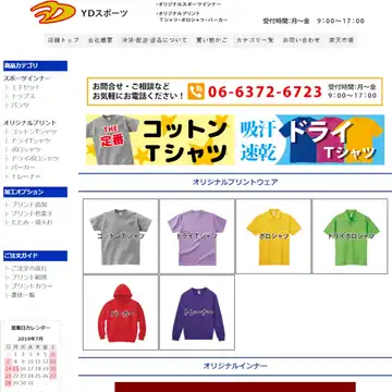 YDスポーツ
