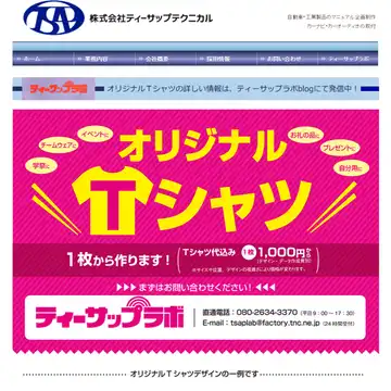 ティーサップラボ