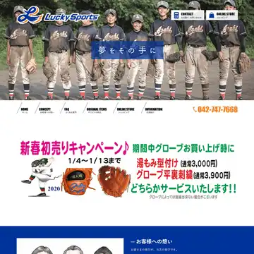 ラッキースポーツ