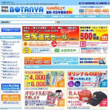 PR用品のぼたんや