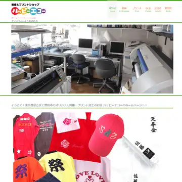 ハッピーエコー 足立店
