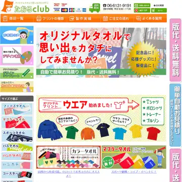 たおるclub