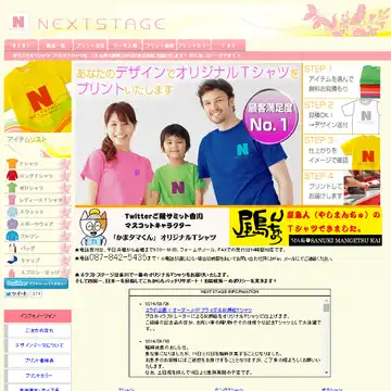 ネクストステージ