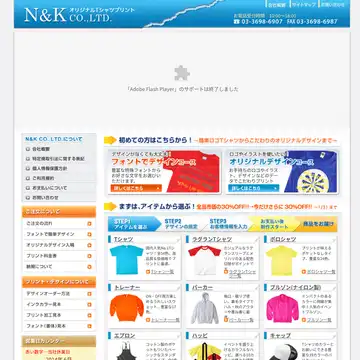 株式会社N&K