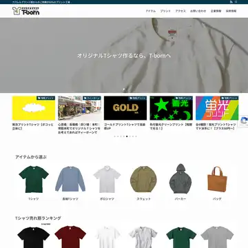 T-born 福岡プリント工場
