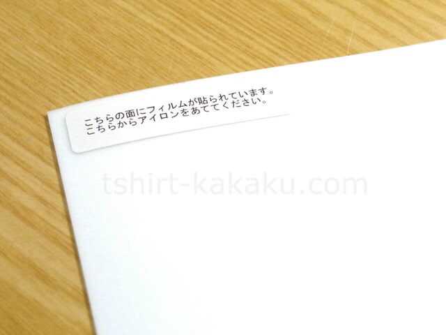 フロッキープリントを自分で：フロッキーシートのフィルム面の表