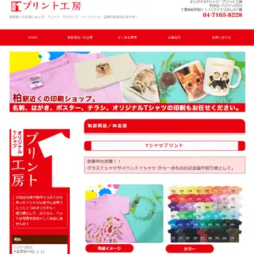 プリント工房