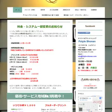 Fstyle Shonan