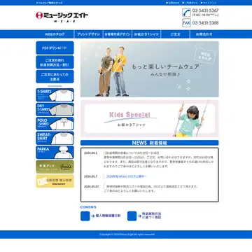 ミュージックエイト