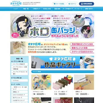オタク広場