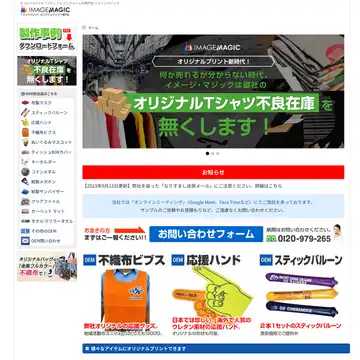 イメージマジック