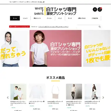 白Tシャツ専門激安プリントショップ
