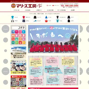 マリーズ工房