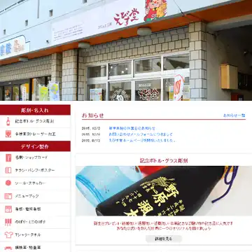 えびす堂