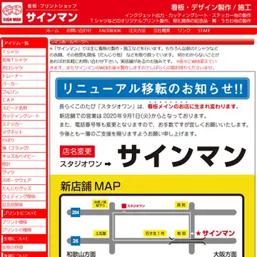 サインマン