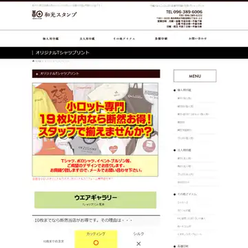 和光スタンプ