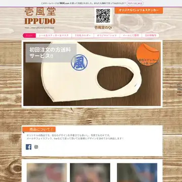 プリント工房 壱風堂