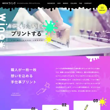 株式会社ウイング 新潟工場