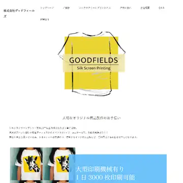 グッドフィールズ