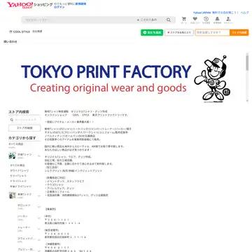 COOL STYLE 東京プリントファクトリー
