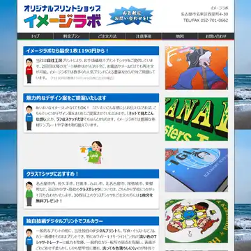 イメージラボ