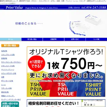 プリントバリュー