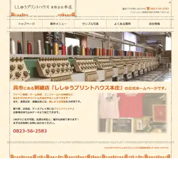 ししゅうプリントハウス本庄