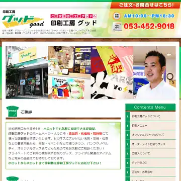 印刷工房グッド