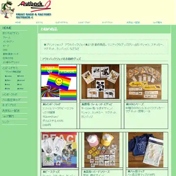 アウトバックジェイ